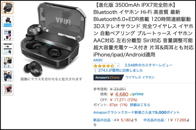 Amazon1位のメチャ高評価な完全ワイヤレスイヤホン Akiki Tws P10 を使ってみた ロケットニュース24 Amazon1位のメチャ高評価な完全ワイヤレスイヤホン Akiki Tws P10 を使ってみた ロケットニュース24