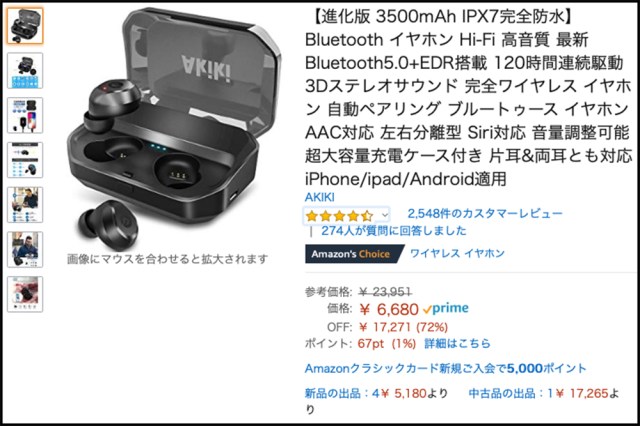 Amazon1位のメチャ高評価な完全ワイヤレスイヤホン Akiki Tws P10 を使ってみた ロケットニュース24