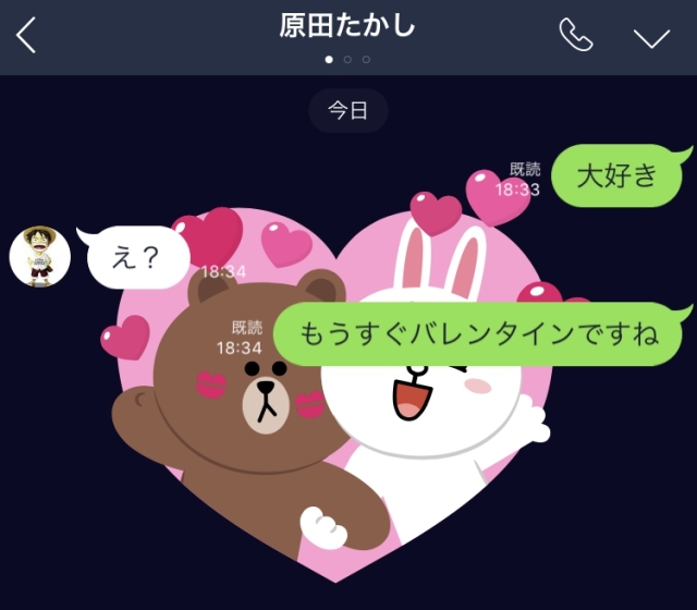 隠しキーワードも判明 Lineのトーク画面で バレンタイン と打つと面白いことになるよ 実際にやってみた結果 ロケットニュース24