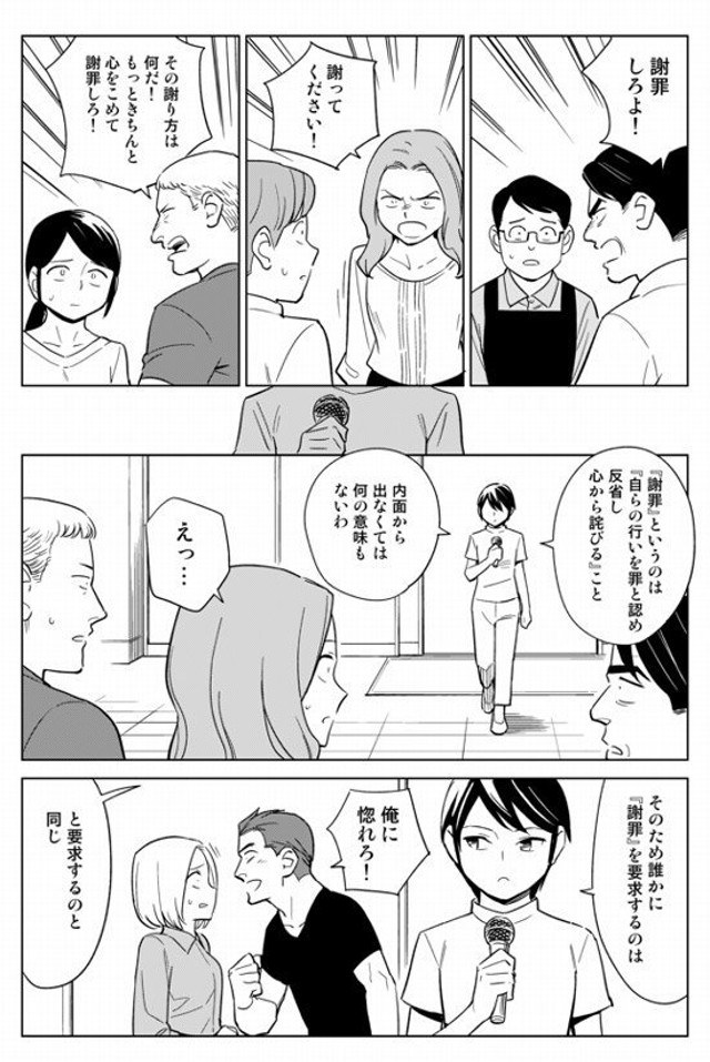 漫画 謝罪しろ に対する違和感 のわかりみが深すぎる ロケットニュース24