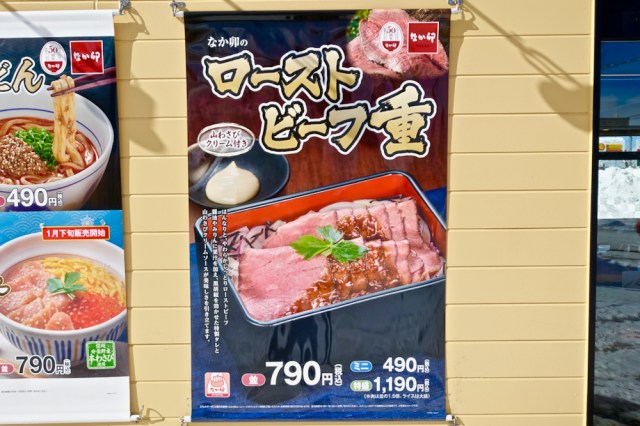 本日復活 なか卯 ローストビーフ重 の特盛を頼んだら肉の量がハンパなくて笑った ロケットニュース24