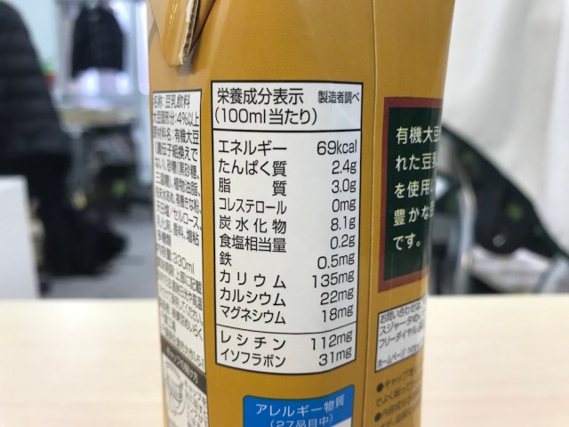 ここだけの話 セブンイレブンで売ってる 豆乳きなこ がマジでウマい ロケットニュース24