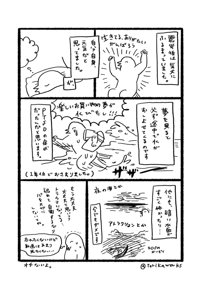 実体験漫画 東日本大震災と津波とわたし を読んで欲しい 作者が伝えたい 1番怖いこと とは ロケットニュース24