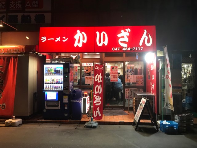 行列ができる有名店 かいざんラーメン に行ったら脳汁プシャー 千葉県船橋市で天国を見た ロケットニュース24