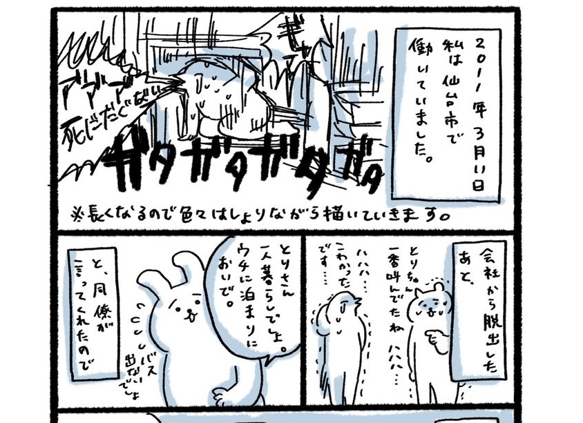 実体験漫画 東日本大震災と津波とわたし を読んで欲しい 作者が伝えたい 1番怖いこと とは ロケットニュース24