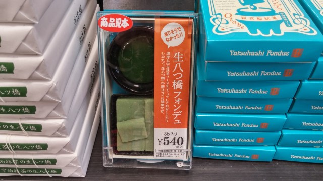 京都土産 こんな八つ橋はじめて見た ディップして食べる新スタイルの 生八つ橋フォンデュ 気になるお味は ロケットニュース24