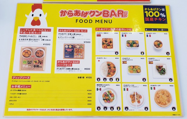 期間限定 からあげクンbar の裏メニュー からあげクン食べ放題1000円 は店頭で食べるよりも断然ウマい 好きなだけ からあげクン をむさぼれる至上体験 ロケットニュース24