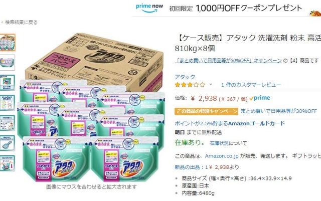 緊急 アマゾンで洗剤6 5トンが3000円で販売中 繰り返す 洗剤6 5トンが3000円 保管場所を確保してから買え ロケットニュース24