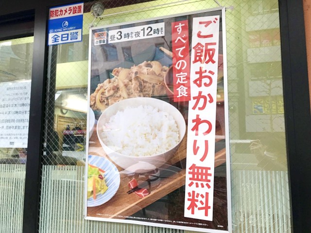 マジかよ 吉野家の神サービス 定食のご飯おかわり無料 が本日4 1スタート 初体験するも まさかの事態に泣きそうになった ロケットニュース24