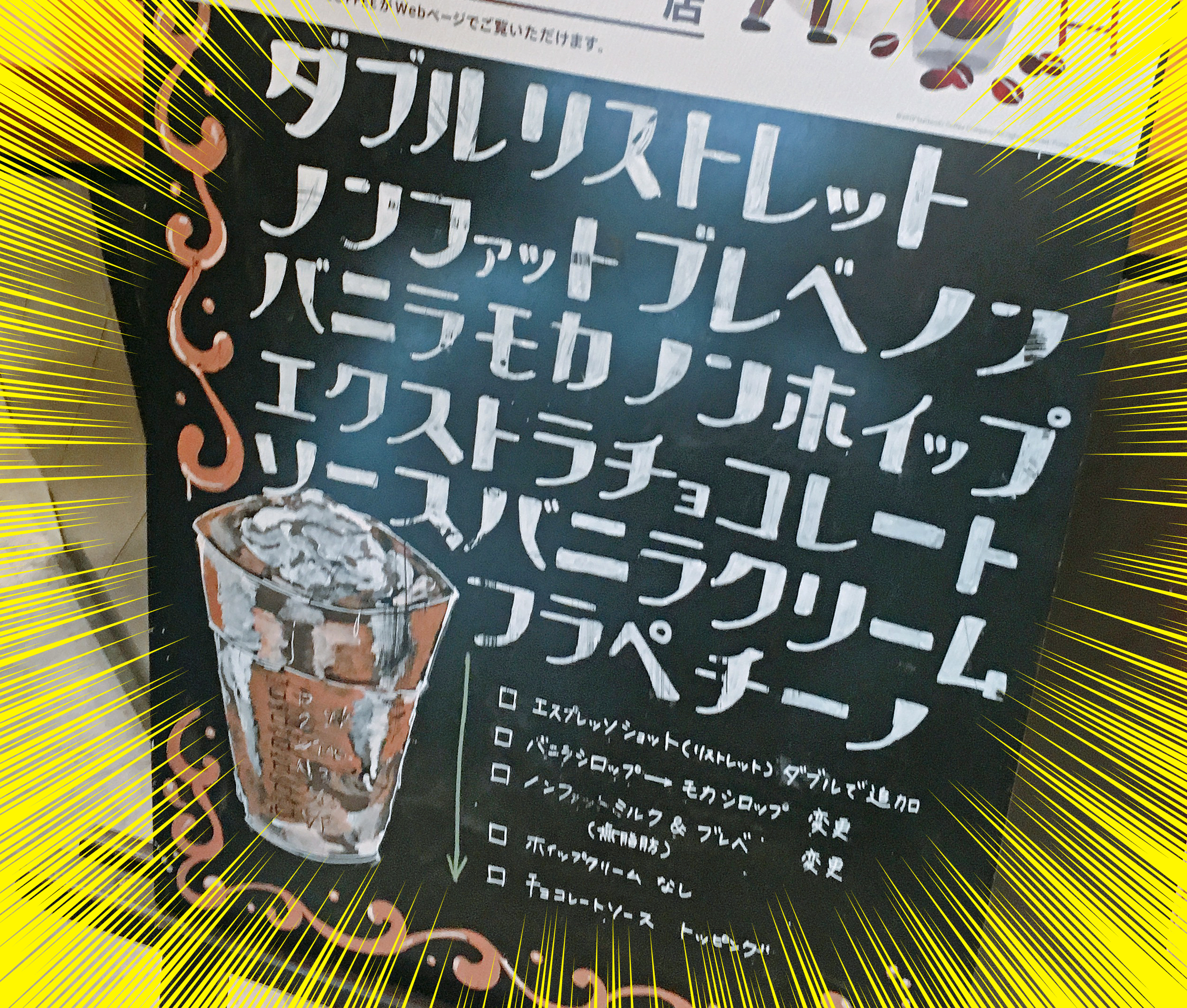 スタバの店舗限定メニュー ダブルリストレットノンファットブレべ ノンバニラモカノンホイップエクストラチョコレートソースバニラフラペチーノ を頼んでみた ロケットニュース24