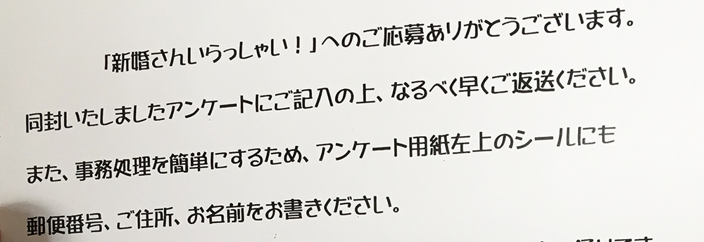 新婚さんいらっしゃい に応募してみた結果 番組から封筒キタァァァアアア ロケットニュース24