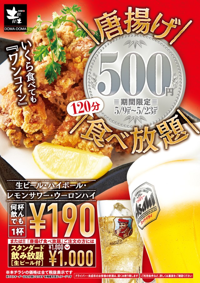 神キャンペーン 土間土間が500円で唐揚げ食べ放題を展開 令和の画数分 13皿 おかわりする挑戦をしたら ロケットニュース24