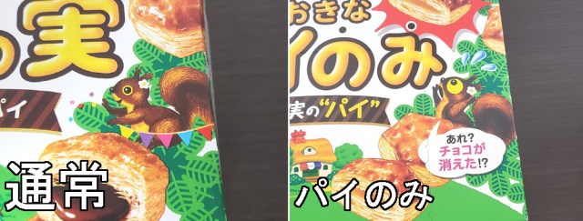 の パッケージ パイ 実