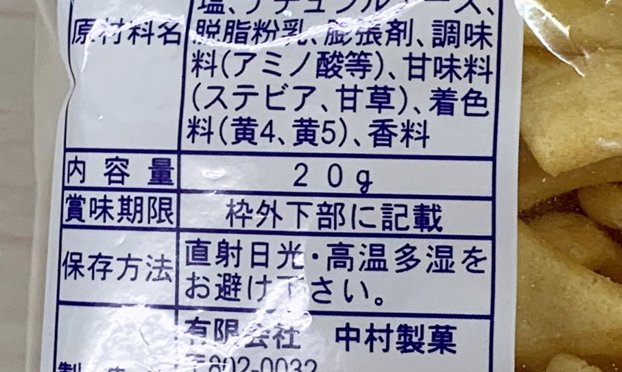 100均検証 よくダイソーでも売ってる 中村のチーズあられ が昔から大好きなのだが 冷静に 30円の小袋 と比較してみたら衝撃的事実発覚 ロケットニュース24