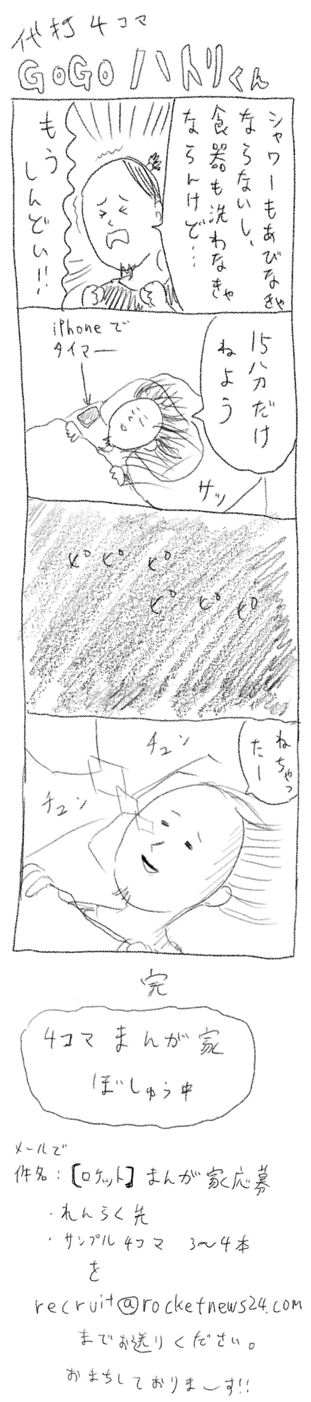 代打4コマ 第1回 タイマー15分 Gogoハトリくん ロケットニュース24