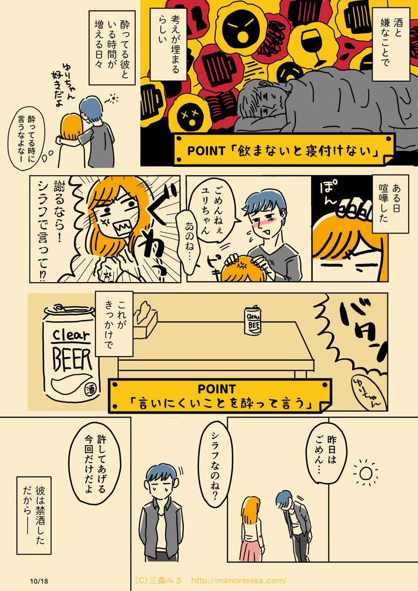 必見 漫画 だらしない夫じゃなくて依存症でした が読み始めたら止まらない 私の夫はアル中ですか ロケットニュース24