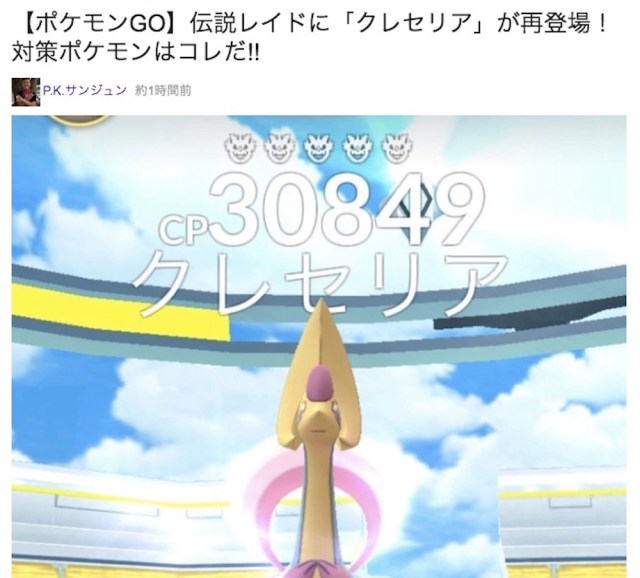 ポケモンgo クレセリアの色違いゲットへの近道 毎日15時から16時までマクドナルドで伝説レイドバトルが開催されるぞ ロケットニュース24