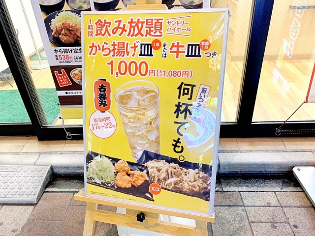 吉野家 で飲み放題をやってる店舗があるらしいぞ 料理付き60分1080円 実際に行ってみたらやっぱり スラムダンク っぽい感じになった ロケットニュース24