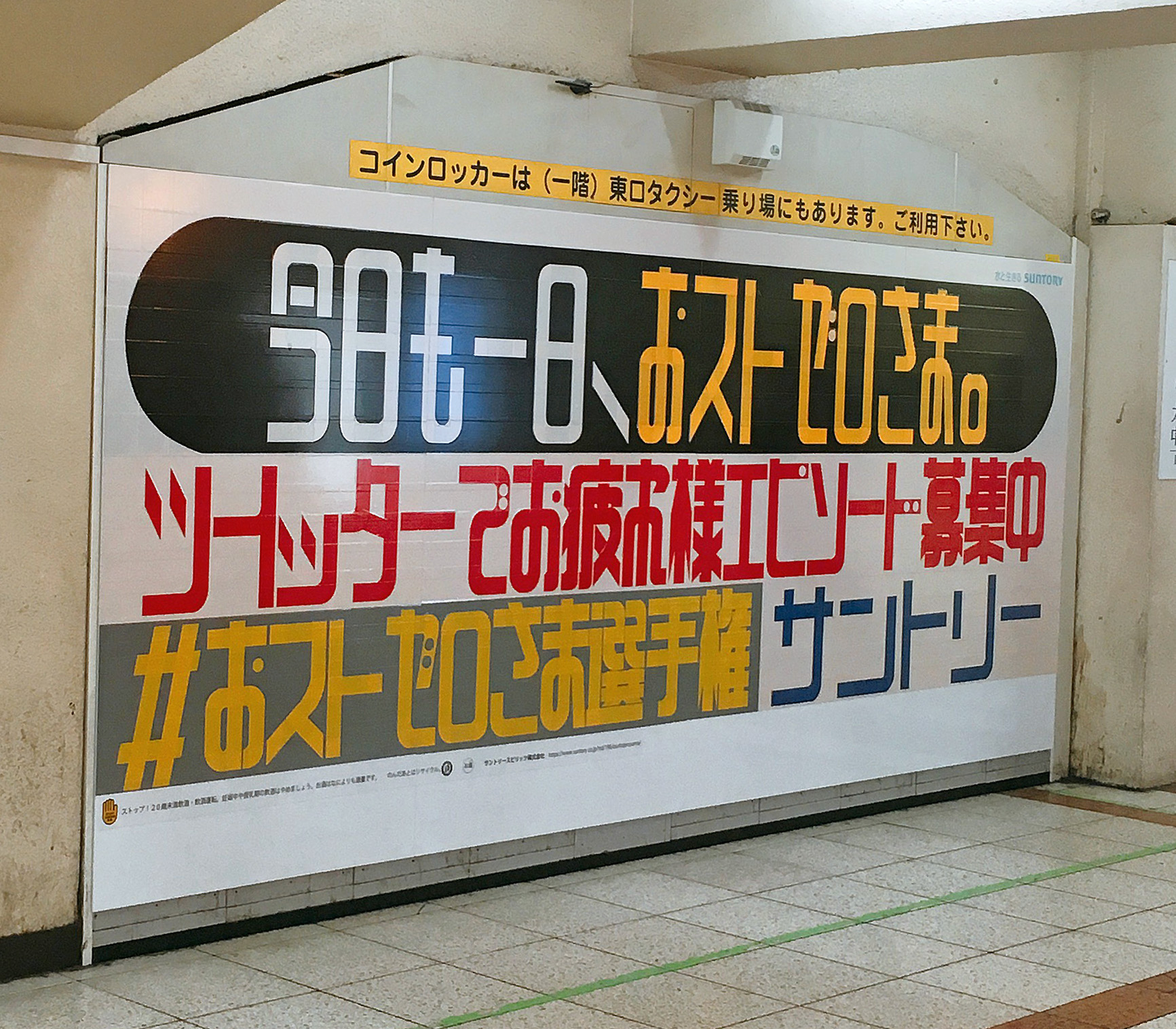 Jr新宿駅にガムテープだけで書かれた文字 修悦体 の最新作が登場 見ていて心が和む温かい文字 ロケットニュース24