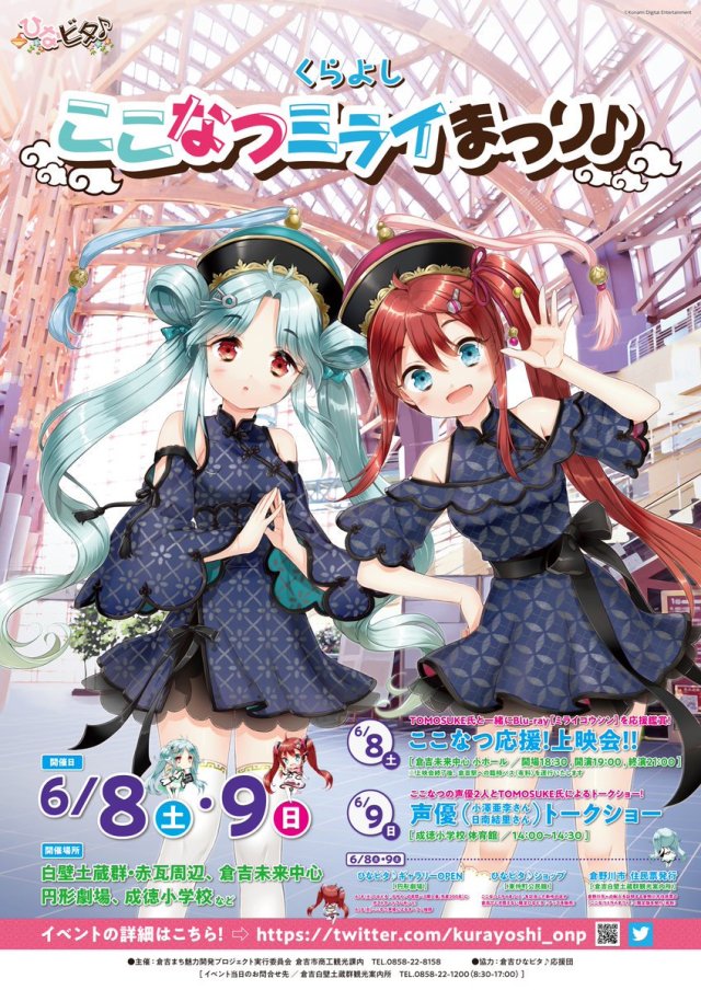 うちの田舎が聖地になっちゃった 町おこし勝ち組 と呼ばれるワケを ひなビタ ファンと原作者にきいてみた結果 思わず 神か とつぶやいた ロケットニュース24