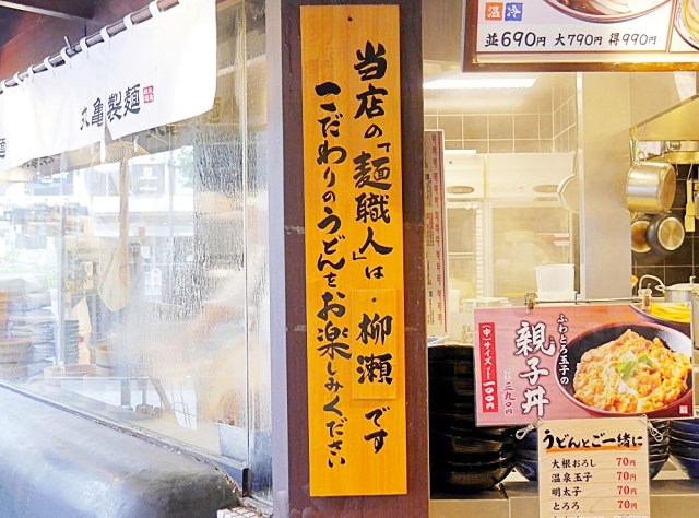 激レア 丸亀製麺の 一つ星麺職人 がいる店舗に行ってきた 都内には4人しかいないらしいぞ 紺色の制服が目印 ロケットニュース24