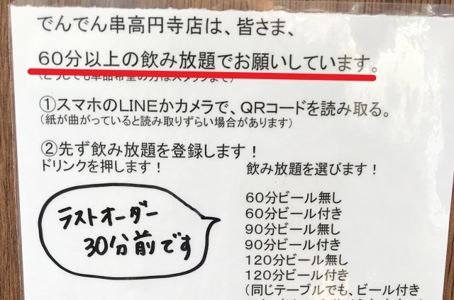 マジか 1分10円飲み放題の店が爆誕 3分 30円 だけ飲んで帰ろうとした結果 東京 高円寺 でんでん串 高円寺駅前店 ロケットニュース24