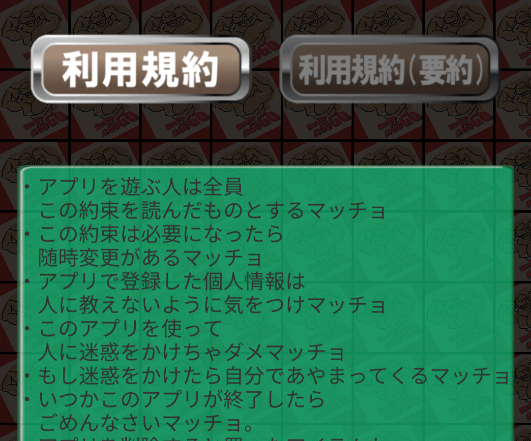 魁 アプリ塾 これをゲームと言って良いのか 筋トレでマッチョを育成する放置ゲーム マッチョgo Go Go ロケットニュース24