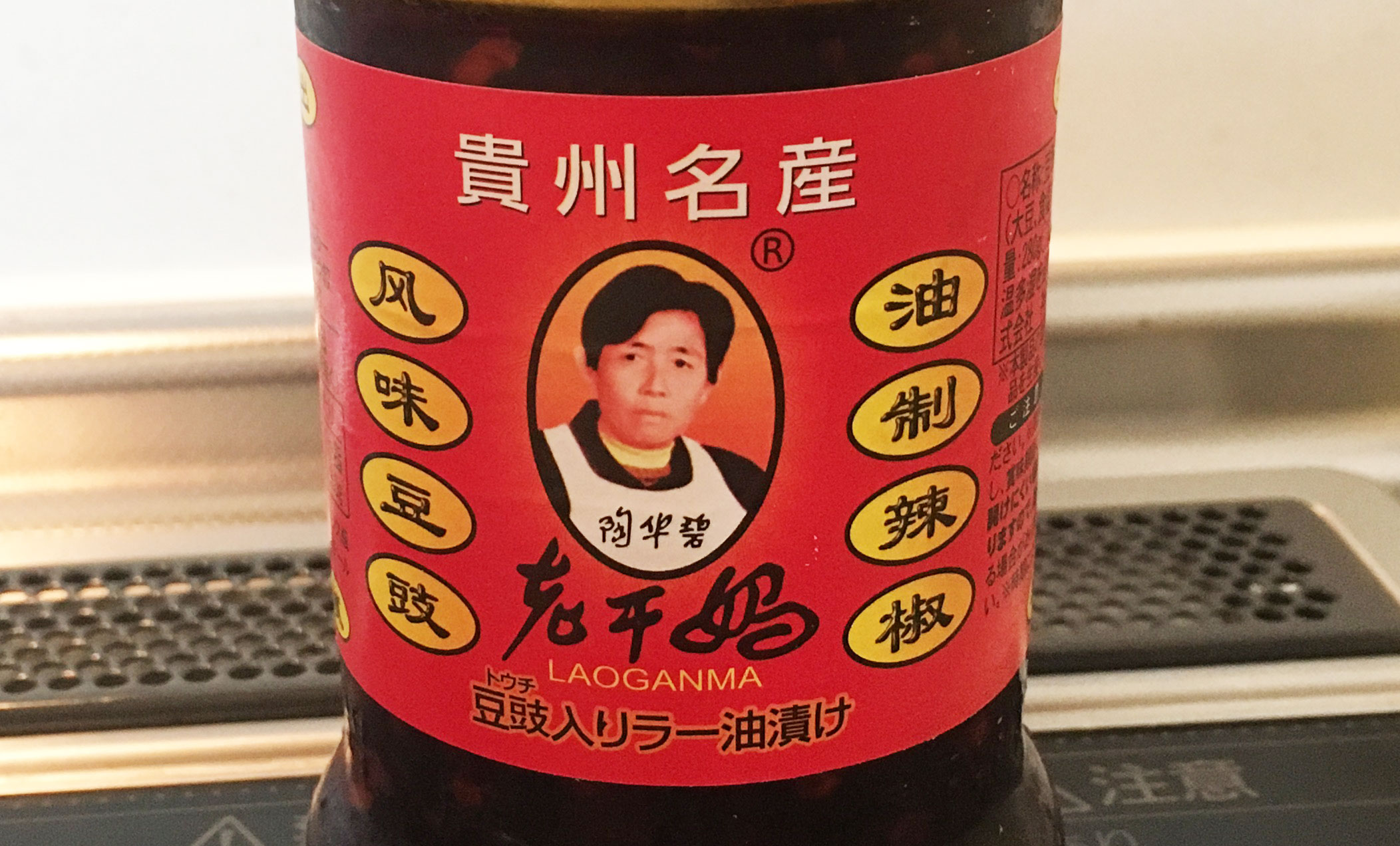 中国の伝説ラー油 老干媽 ラオガンマー を自作してみた 材料5つたった30分でこの再現度 なんちゃってラオガンマーのレシピはコレだ ロケットニュース24 中国の伝説ラー油 老干媽 ラオガンマー を自作してみた 材料5つたった30分でこの再現度 なんちゃってラオガンマーのレシピはコレだ ロケットニュース24