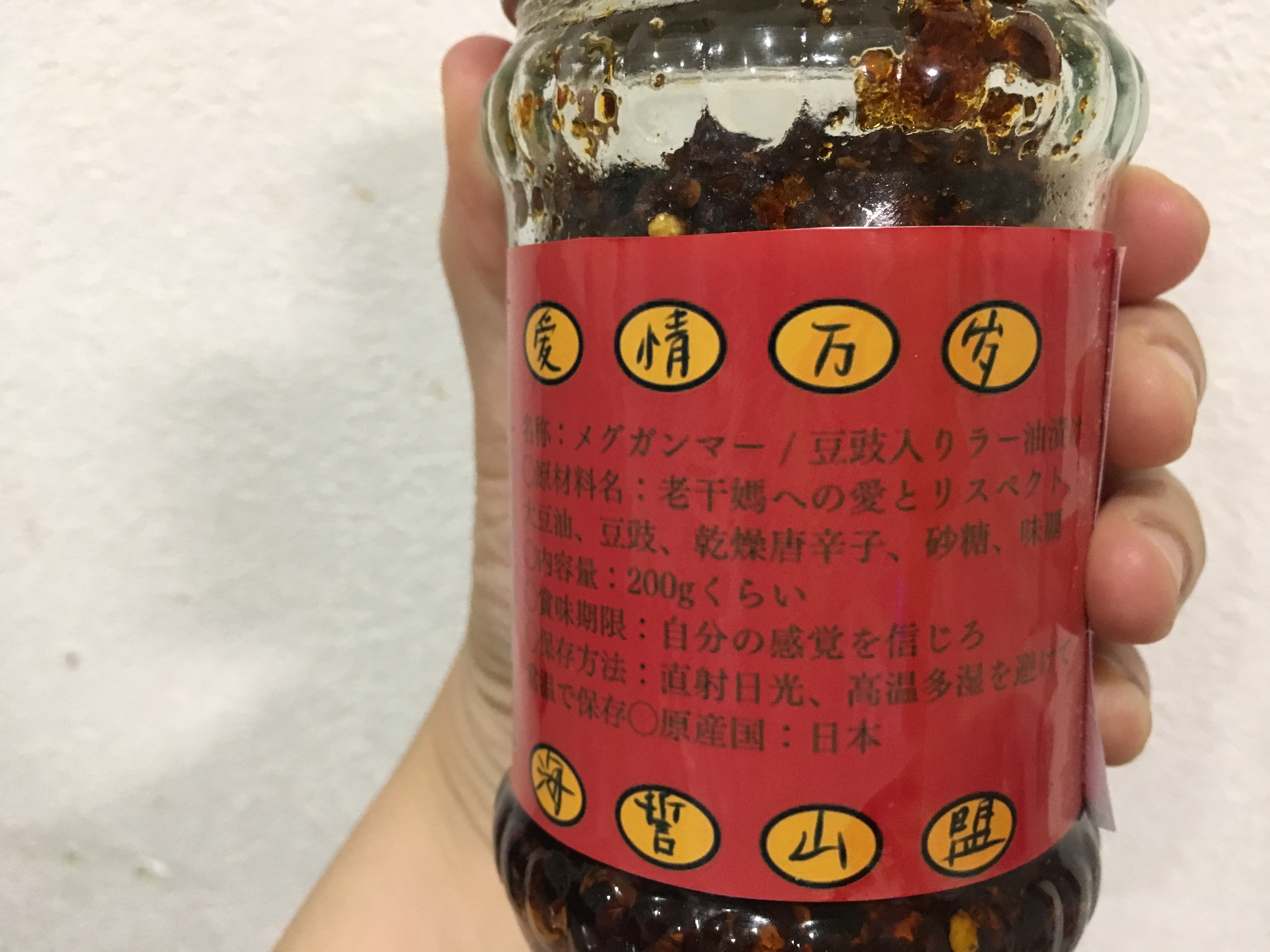 中国の伝説ラー油 老干媽 ラオガンマー を自作してみた 材料5つたった30分でこの再現度 なんちゃってラオガンマーのレシピはコレだ ロケットニュース24 中国の伝説ラー油 老干媽 ラオガンマー を自作してみた 材料5つたった30分でこの再現度 なんちゃってラオガンマーのレシピはコレだ ロケットニュース24