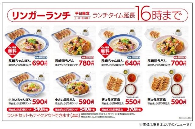 激安 リンガーハット がランチメニューを改定 まさかの 370円餃子定食 爆誕へ しかし致命的な弱点あり ロケットニュース24