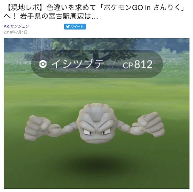 現地レポ 色違いを求めて ポケモンgo In さんりく へ 岩手県の宮古駅周辺は ロケットニュース24