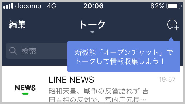 Lineが匿名で利用できるサービス オープンチャット をスタート 早速トークルームを作ってみた ロケットニュース24