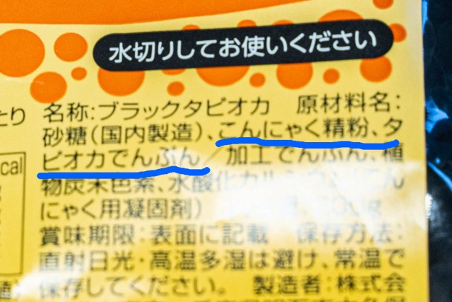 コンニャク粉を使った低カロリータピオカを発見 コンビニのタピオカと比較中に予想外の事実が発覚 あるいは無法地帯と化したタピオカ界で高純度を見分ける方法 ロケットニュース24