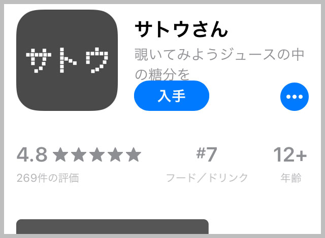 飲み物に含まれる糖分を可視化するアプリ サトウさん ついにリリース コーラやエナドリを調べてみた結果 ロケットニュース24