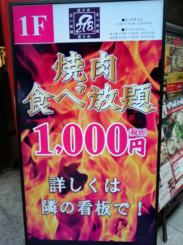 焼肉 1080円で90分食べ放題のお店が過去最高のコスパだった 大阪 梅田 298梅田店 ロケットニュース24