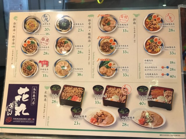 ズルイ 中国のはなまるうどんが牛丼 カレー ラーメンの要素をちゃっかり取り入れてる 独自に進化した 豚骨味玉チャーシューうどん を食べてきた ロケットニュース24