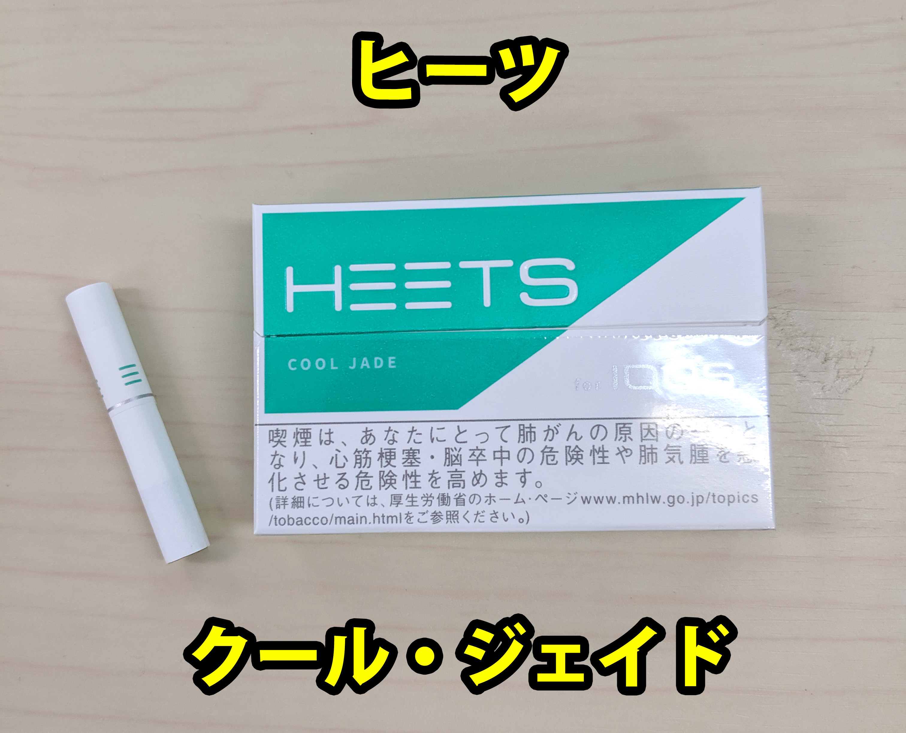 クールジェイド アイコス