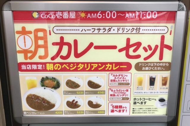 わずか8店舗 ココイチで限定販売中の 朝カレーセット がマジ最高 今すぐ全国の店舗でやって欲しい ロケットニュース24