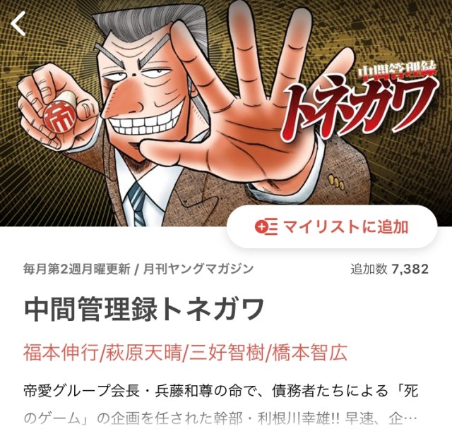 話題 カイジの名物キャラ 兵藤会長 のスピンオフが面白すぎてヤバイ 節約 1日100万円生活 ロケットニュース24