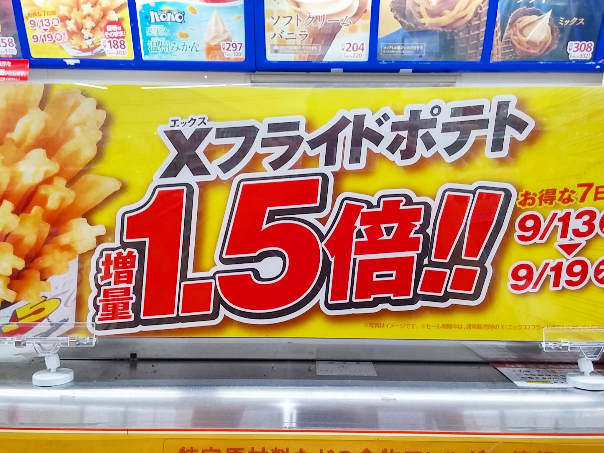 徹底比較 コンビニのフライドポテトはどこが最強 大手4チェーンの商品を食べ比べたら 1つだけブッチギリで美味いポテトがあった ロケットニュース24