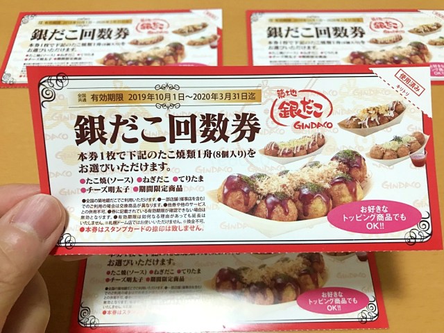 激コスパ 期間限定 銀だこ回数券 がマジで有能なので即買い推奨 最大7円お得に でも都心で全然売ってねェェェエエ ロケットニュース24 激コスパ 期間限定 銀だこ回数券 がマジで有能なので即買い推奨 最大7円お得に でも都心で全然売ってねェェェエエ ロケットニュース24