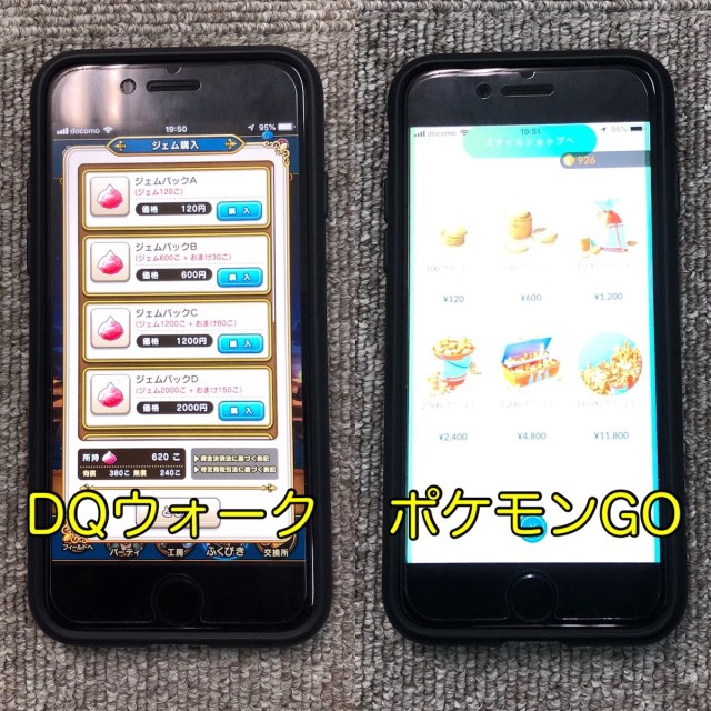 ポケモンgoとドラクエウォークの課金事情 どれくらいお金を積んだら快適にプレイできる ロケットニュース24