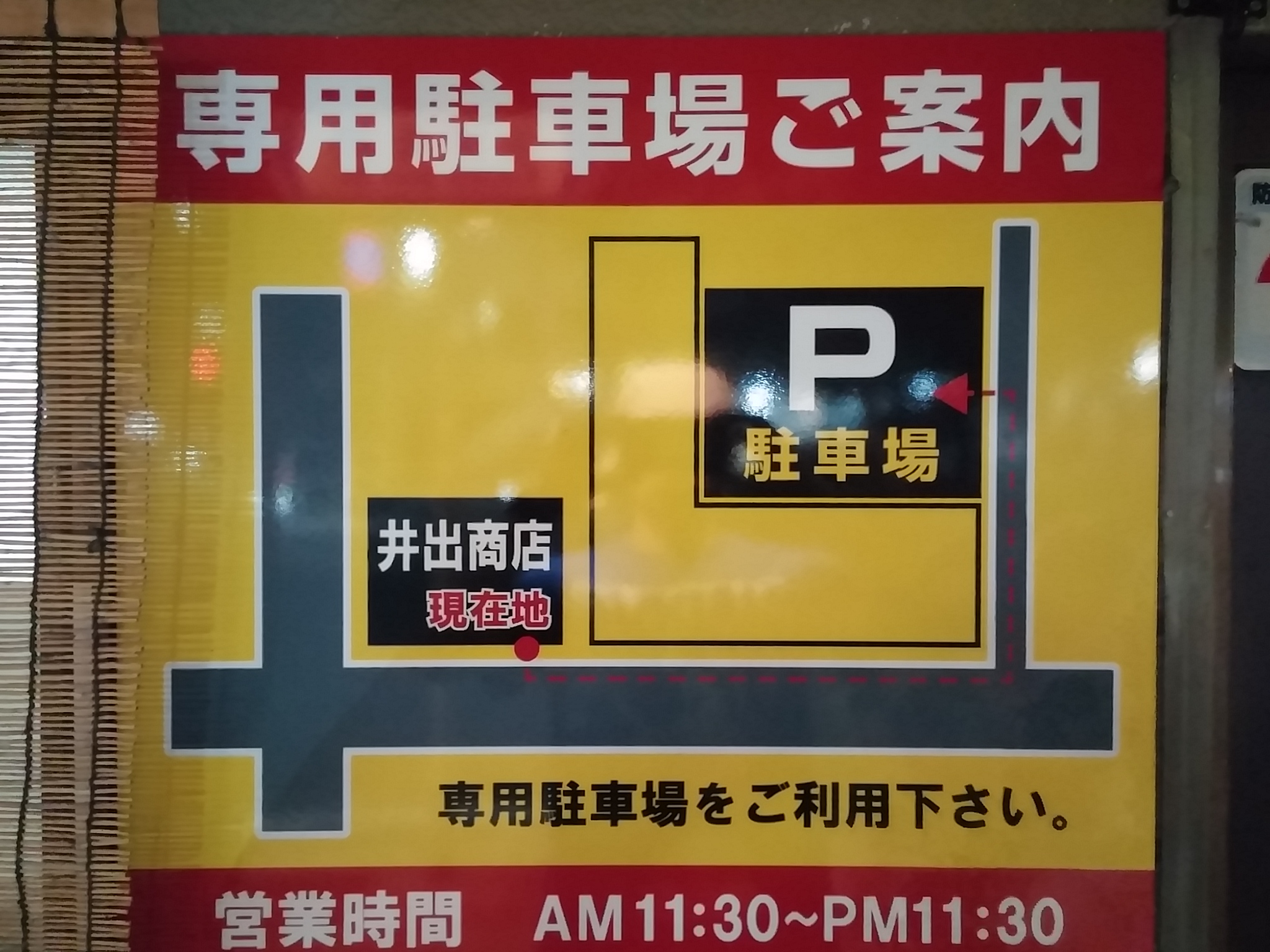 和歌山ラーメンの最高峰 井出商店へ 飾らない 等身大の美味しさ に名店の真髄を見た ロケットニュース24