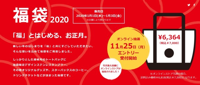 スターバックスの福袋 の購入方法が判明 エントリー開始は11月25日だよ ロケットニュース24