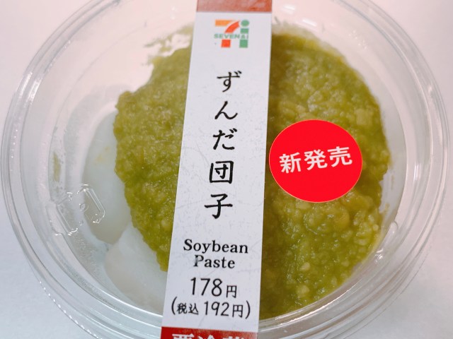 謎 セブンイレブンの ずんだ団子 が超美味しいのに東北が販売地域外 その理由を聞いてみた ロケットニュース24