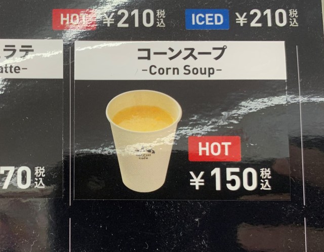 ローソンのマチカフェで コーンスープ 始まってた 飲んでみたところ オニオン が効いている等こだわりを感じる味ですっかり虜になった ロケットニュース24