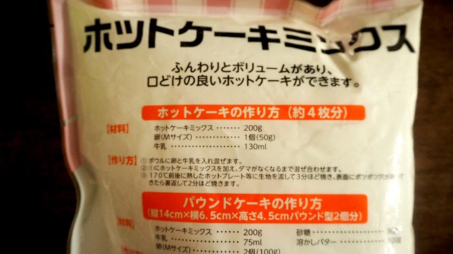 業務スーパーで買った 1キロのホットケーキミックス粉 を全部使って巨大パンケーキを作ってみた コストはトータルで約1000円 ロケットニュース24