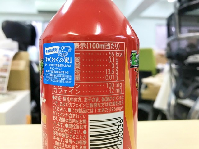 コンビニ限定 頭が悪そうなエナジードリンク 超絶エナジー わくわくの実mix を飲んでみた結果 ロケットニュース24