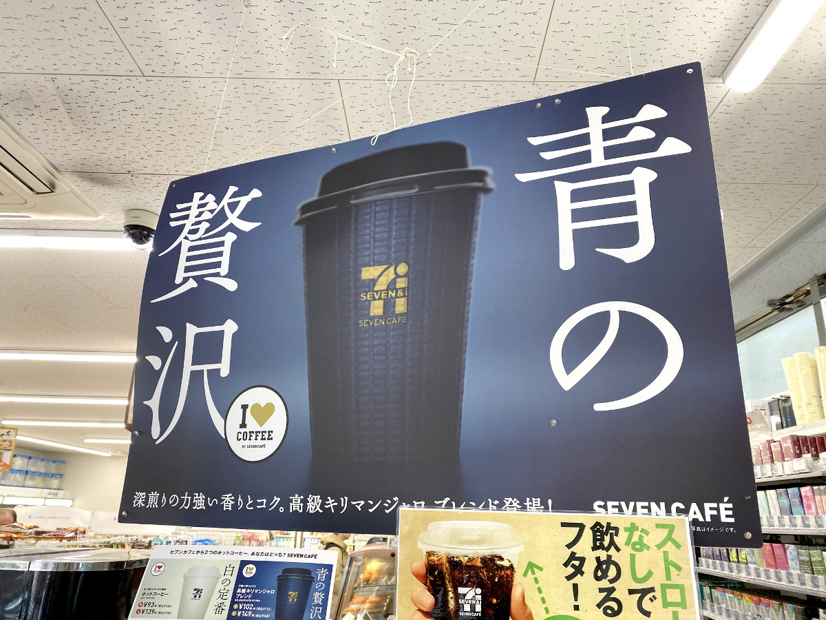 検証 セブン初のスペシャルコーヒー 高級キリマンジャロブレンド が登場 いつものと飲み比べた結果 ロケットニュース24