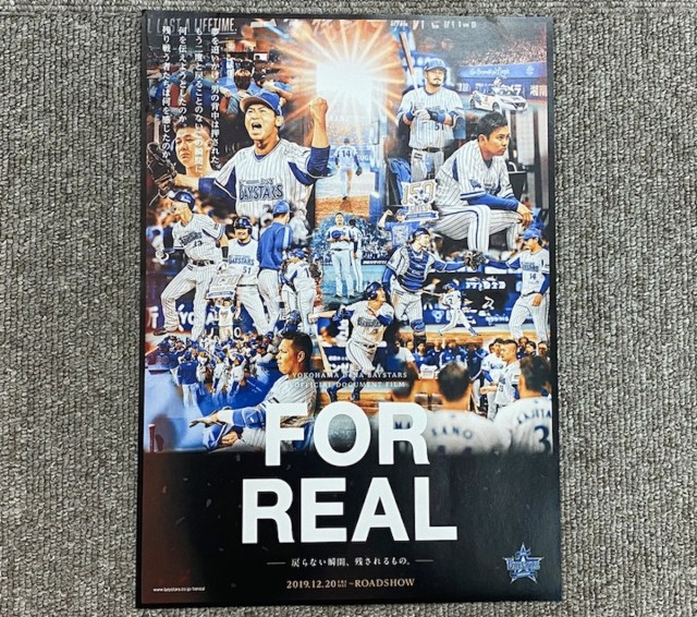 プロ野球ロスの人にオススメ 横浜denaベイスターズが制作したドキュメンタリー映画は 選手たちの素顔 を見られる貴重な一本 ロケットニュース24